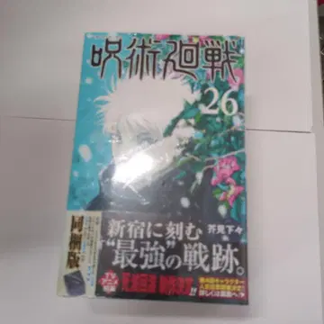 미개봉 주술회전 26권 특전 포함