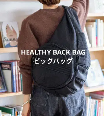 HEALTHY BACK BAG 빅백