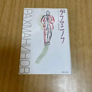 전기 라흐마니노프