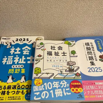 사회복지사 문제집 리뷰 북 2025년