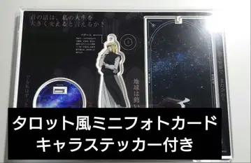 치. 지구의 운동에 대하여 훼미리마트 온라인 복권 아크릴 스탠드 바데니