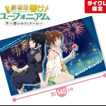 극장판 울려라! 유포니움 맹세의 팡파레 멀티 크로스 타이클레 한정판