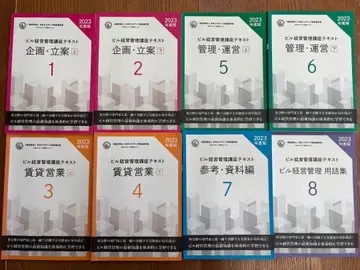 빌딩 경영 관리사 텍스트 2023년판 전 8권 세트