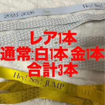 Hey! Say! JUMP 2025-2026 은색 테이프 3개 세트