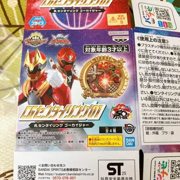 [ 프라이스 ] CG 센타이링 고카이저 [ 넘버원 전대 고쥬우쟈 ]