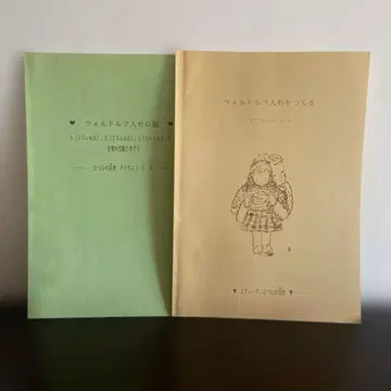 발도르프 인형 아틀리에 노트 V IV 슈타이너