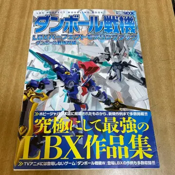 골판지 전기 LBX 퍼펙트 모델링 북 골판지 전기 W 편