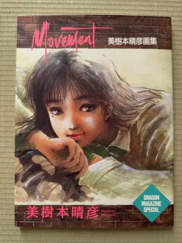 Movement 미키모토 하루히코 화집