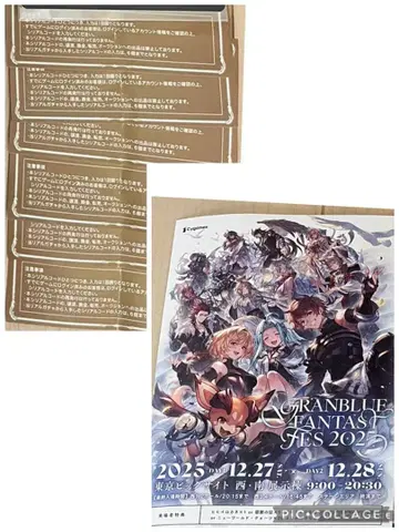 그랑블루 페스티벌 2025 특전