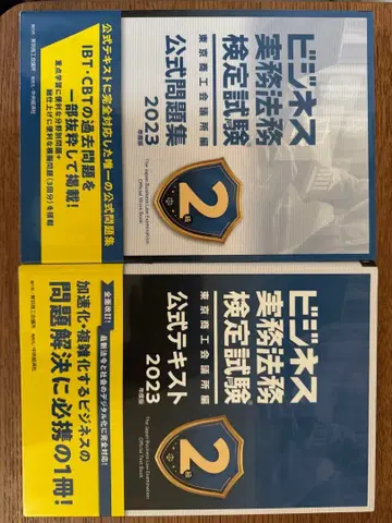 비즈니스 실무 마스터 검정 시험 2023 공식 텍스트 공식 문제집