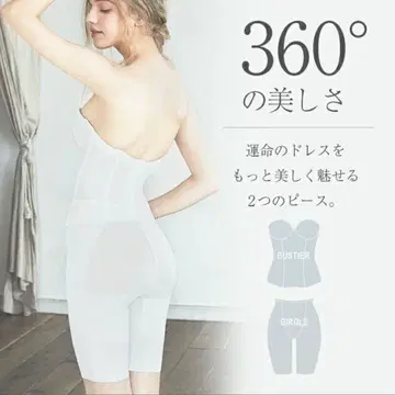 브라이덜 이너 바스티에 거들