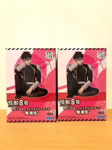 괴수 8호 쵸코노세 프리미엄 피규어 나루미 겐 2개 세트