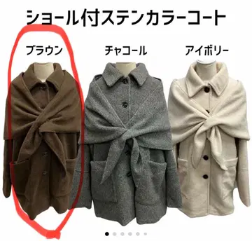 미개봉 새상품 조우네코 숄 포함 스텐카라 코트 브라운