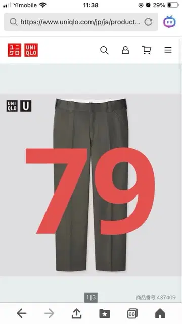 유니클로U 레귤러 핏 워크 팬츠 79 3색 세트