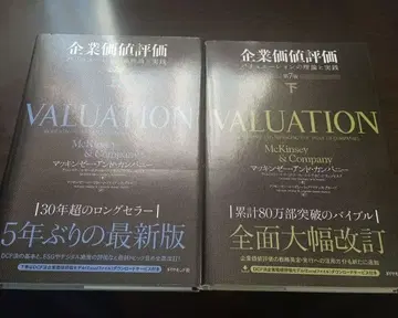 기업 가치 평가 제7판 (상하)