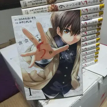 만난 지 5초 만에 배틀 1~18권