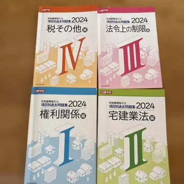 주택관리사 시험 대책 2024년판 텍스트 4권 세트