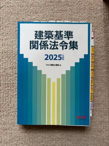 [선입] 2025년판 건축 기준 관계 법령집