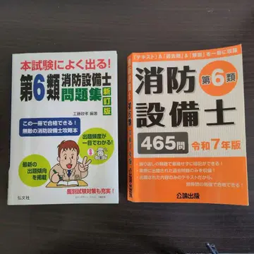 소방설비사 제6류 문제집 2종류