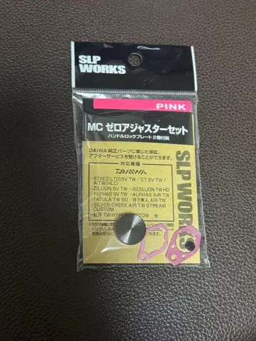 다이와 SLP WORKS [ MC 제로 조절 세트 ] SLP