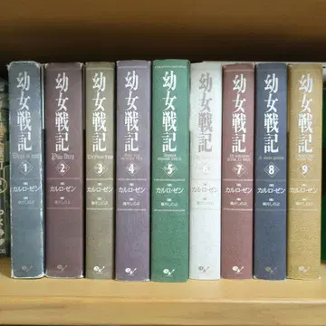 유녀전기 1-9권 모음