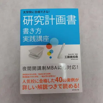 대학원 합격 가능! 연구 계획서 작성 실전 강좌