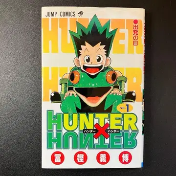 HUNTER x HUNTER 헌터헌터 1권 초판 코믹 뉴스 첨부