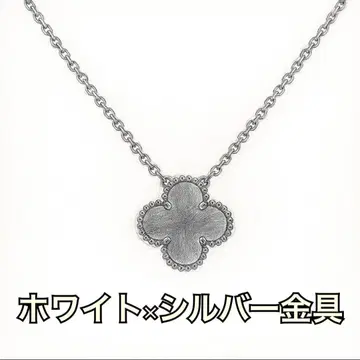 고품질 클로버 목걸이 화이트 x 실버 금장 장식