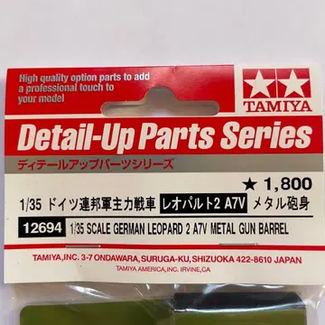 타미야 1/35 독일군 주력 전차 레오팔드 2 A7V 메탈 포신