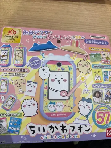 치이카와 폰 반다이남코