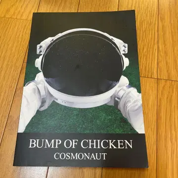 BUMP OF CHICKEN COSMONAUT 밴드 스코어