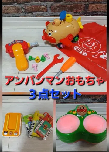 호빵맨 완구 3종 세트