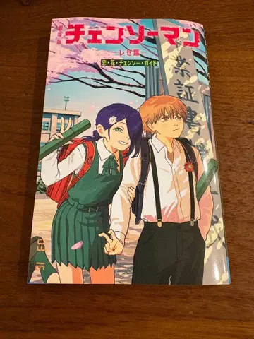 영화 체인소 맨 레제 편 입장 특전