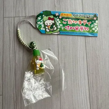 헬로키티 고토치키티 신슈 와사비 뿌리 달린 키링 스트랩