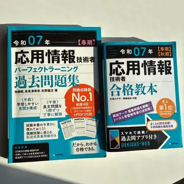 레이와 7년 응용 정보 기술자 기출문제집 & 합격 교본