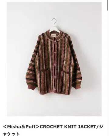 misha&puff 니트 자켓 [ 성인 사이즈 ]