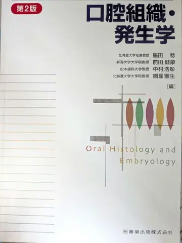 구강 조직 발생학 제2판