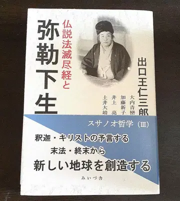 불설법멸진경과 미륵하생