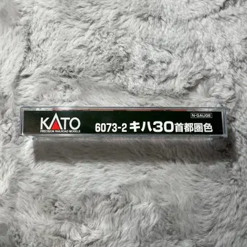 KATO 6073-2 키하30 수도권색
