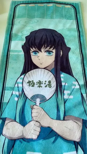 귀멸의 칼날 토키토 무이치로 타월 극락탕