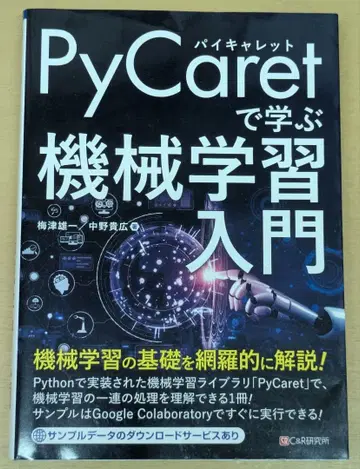 PyCaret으로 배우는 기계 학습 입문