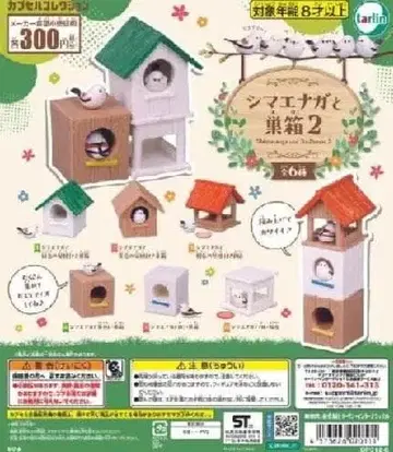 시마연가와 둥지 상자 2종 총 6가지
