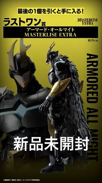 제일복권 나의 히어로 아카데미아 엮는 힘 라스트 원상 아머드 올마이트