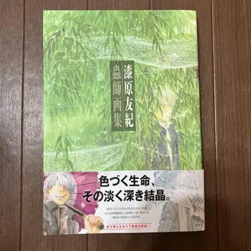 우루시바라 유키 무시시 화집