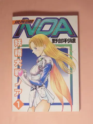 NOA 요정대전 노아 전 9권 세트