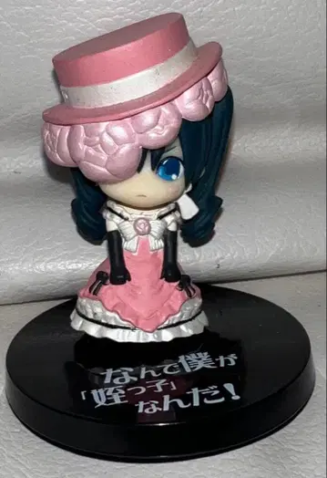 흑집사 피규어 프로프 플러스 푸치 시엘 코마도리Ver. 2010년제