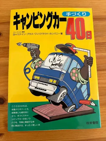 캠핑카 핸드메이드 40일