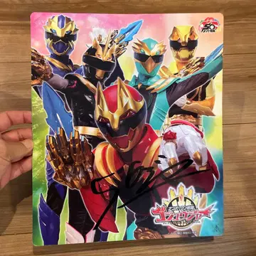 넘버원 전대 고쥬우쟈 사인 색지