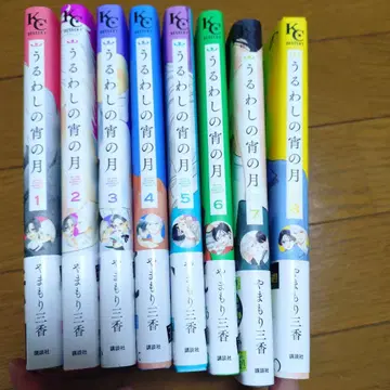 우루와시노 요이노츠키 187권 세트