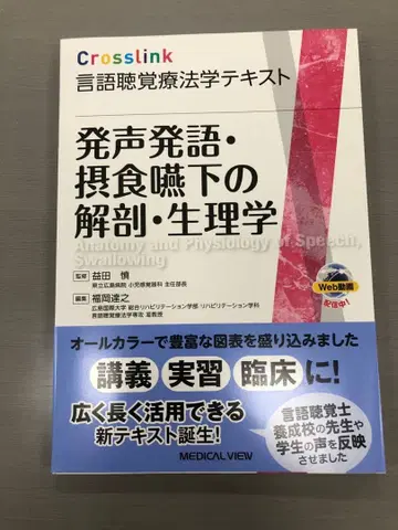 발성 발어 섭식 연하의 해부 생리학